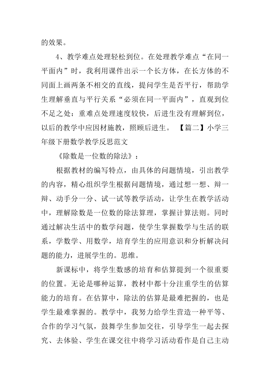 小学三年级下册数学教学反思范文_第3页