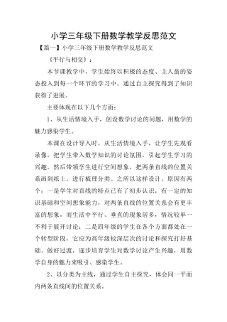小学三年级下册数学教学反思范文