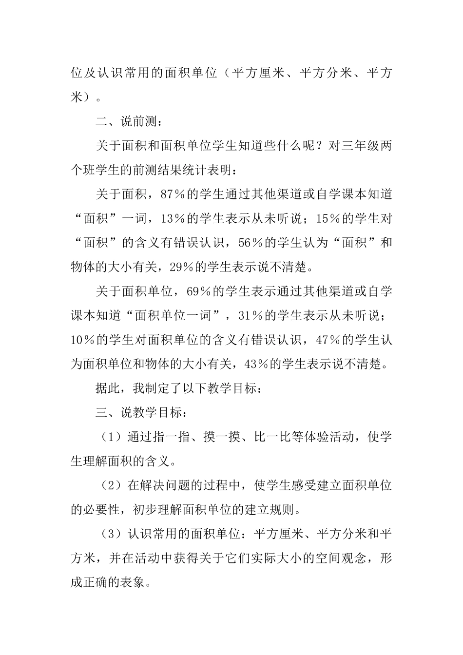 小学三年级下册数学说课稿范文_第2页