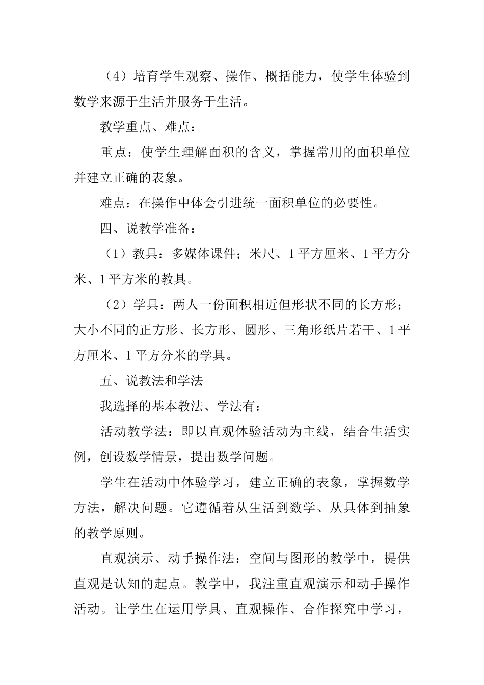 小学三年级下册数学说课稿范文_第3页