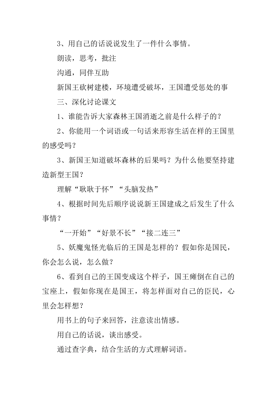 小学三年级下册语文《失踪的森林王国》教案三篇_第2页