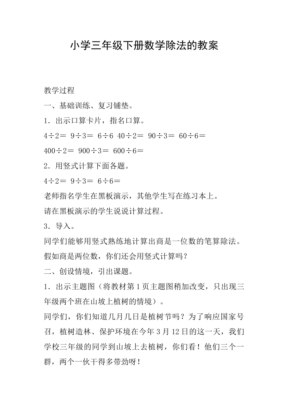 小学三年级下册数学除法的教案_第1页