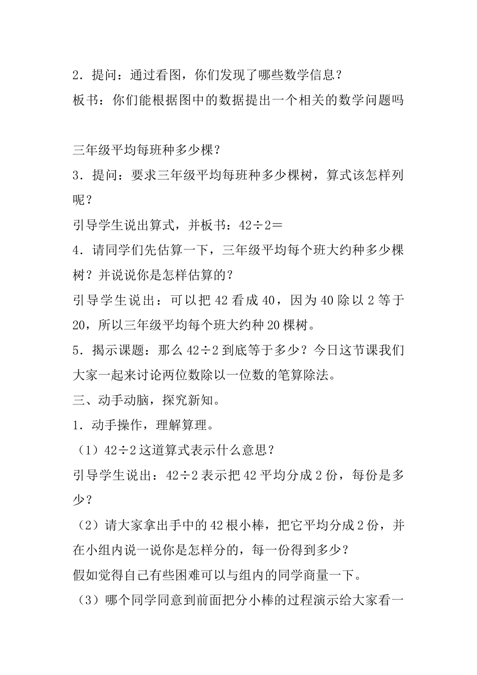 小学三年级下册数学除法的教案_第2页