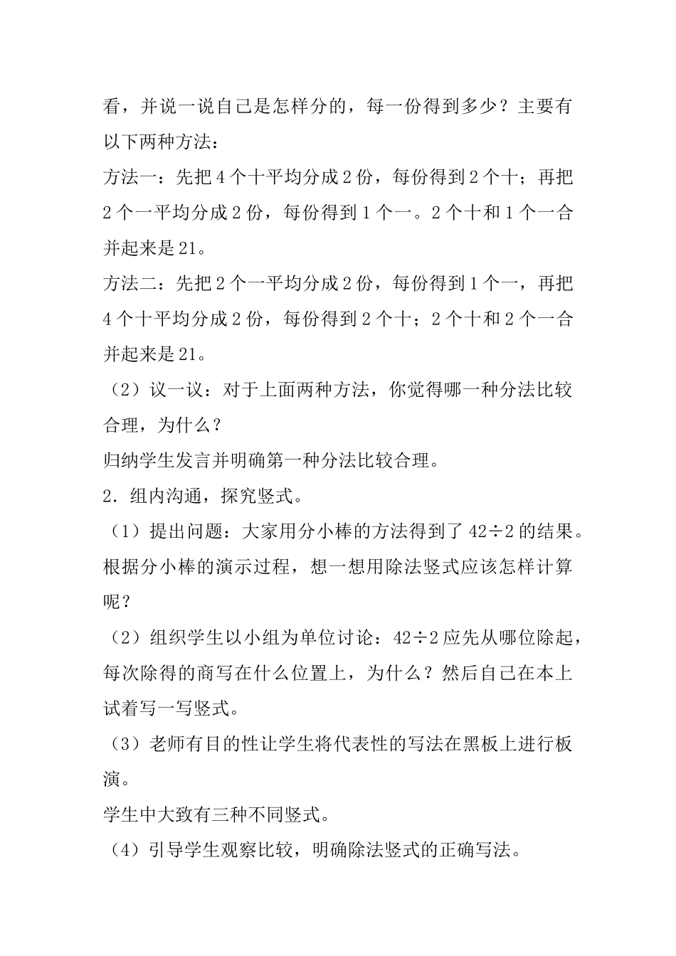 小学三年级下册数学除法的教案_第3页