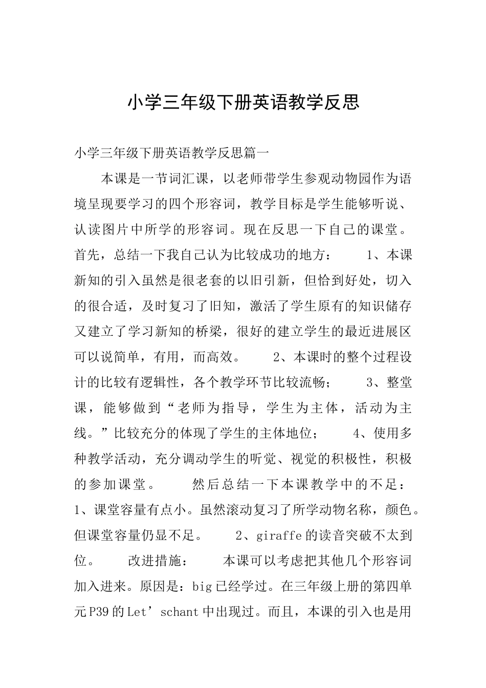 小学三年级下册英语教学反思_第1页