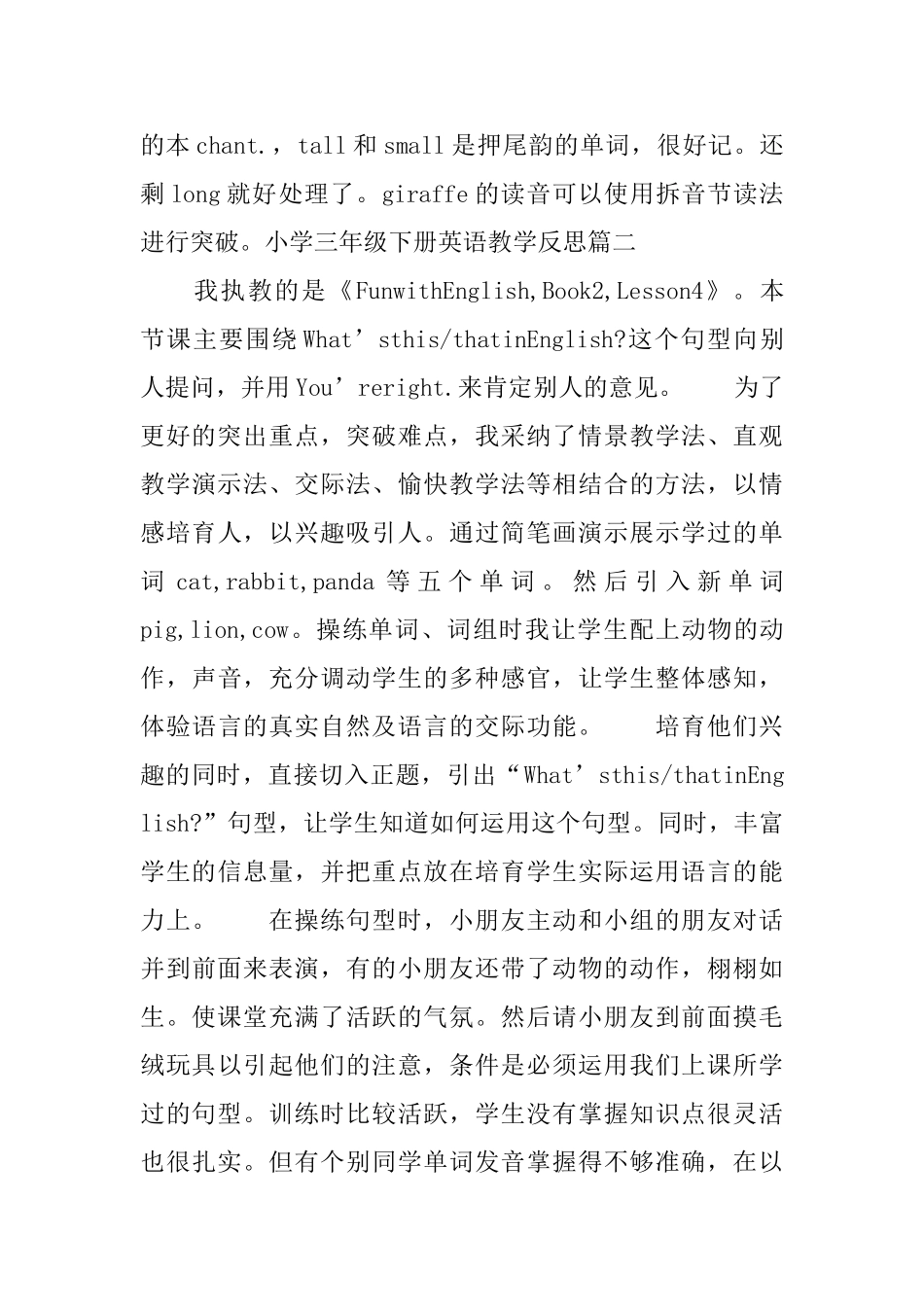 小学三年级下册英语教学反思_第2页
