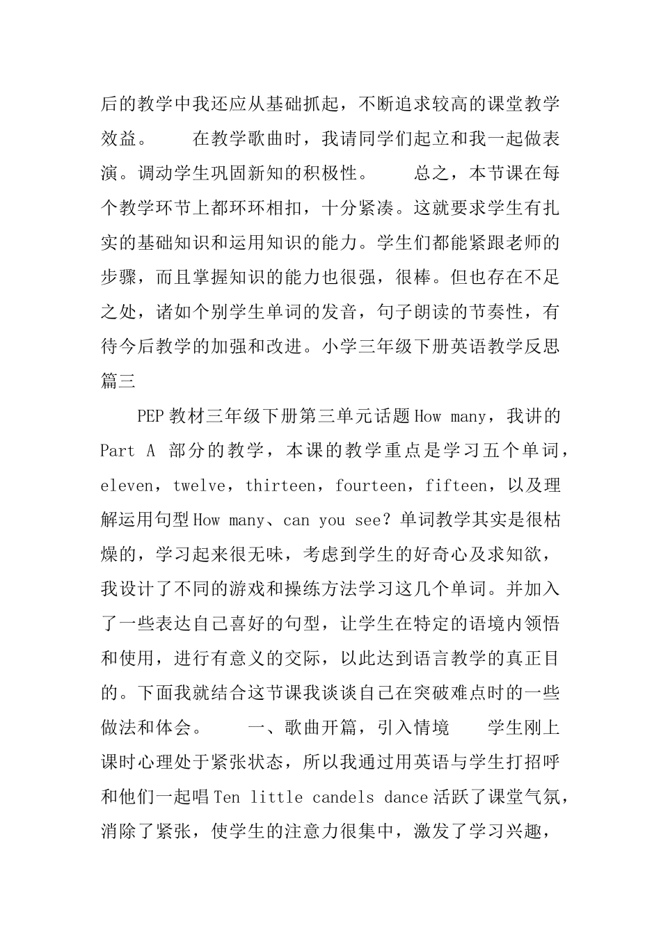 小学三年级下册英语教学反思_第3页