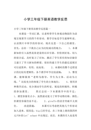 小学三年级下册英语教学反思
