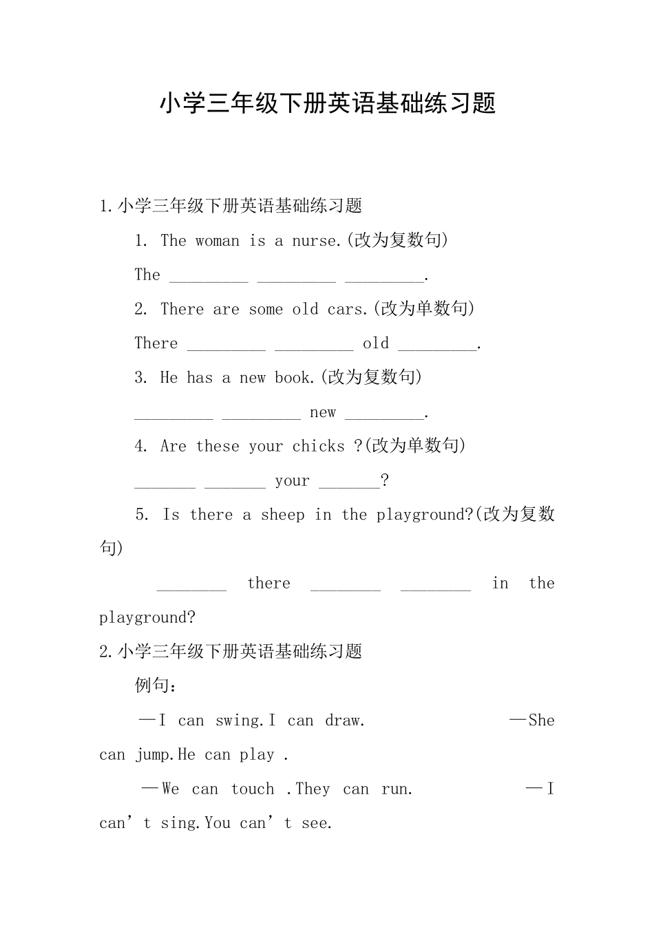 小学三年级下册英语基础练习题_第1页