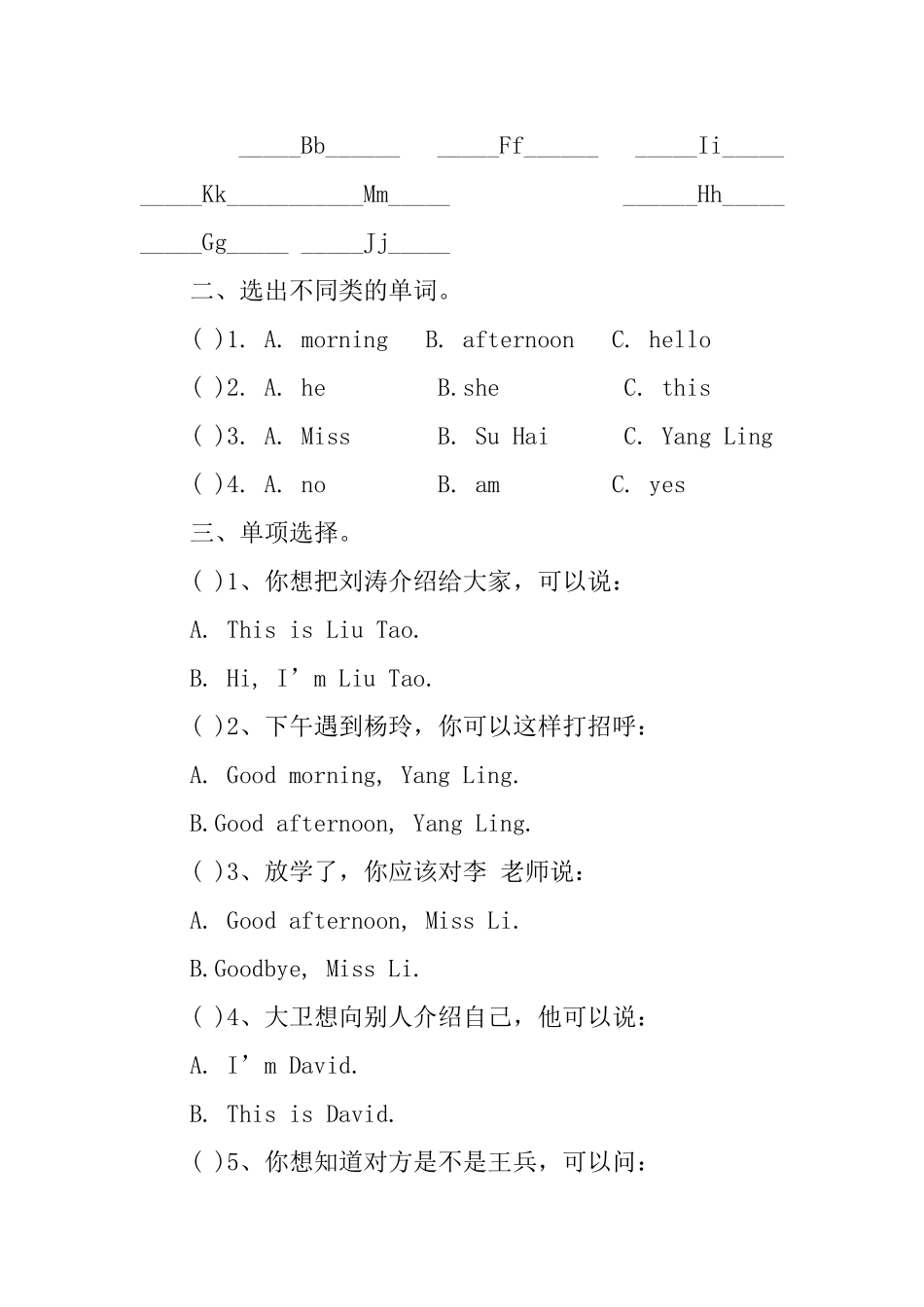 小学三年级下册英语基础练习题_第3页