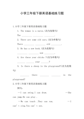 小学三年级下册英语基础练习题
