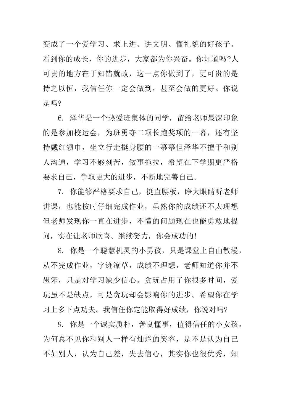 小学三年级下册评语_第2页