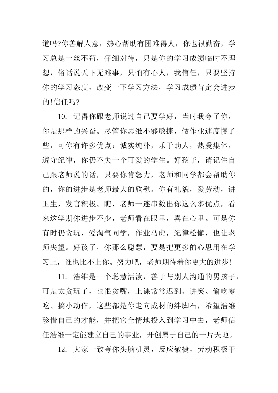 小学三年级下册评语_第3页