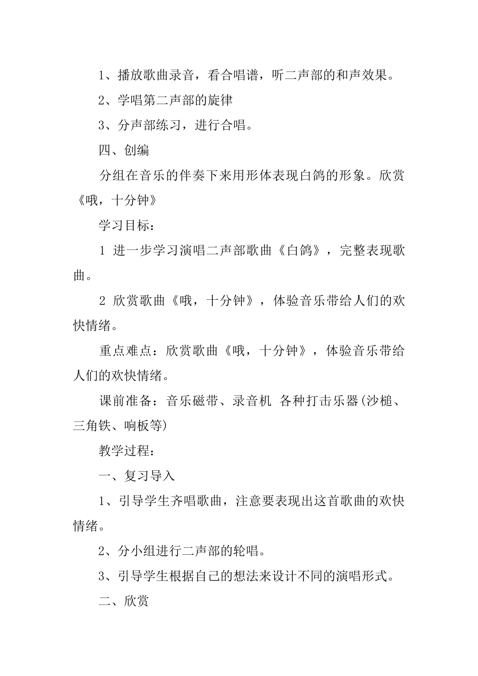 小学三年级下册音乐《七彩的生活》教案范文_第2页