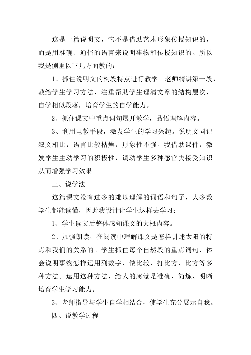 小学三年级下册语文说课稿_第2页