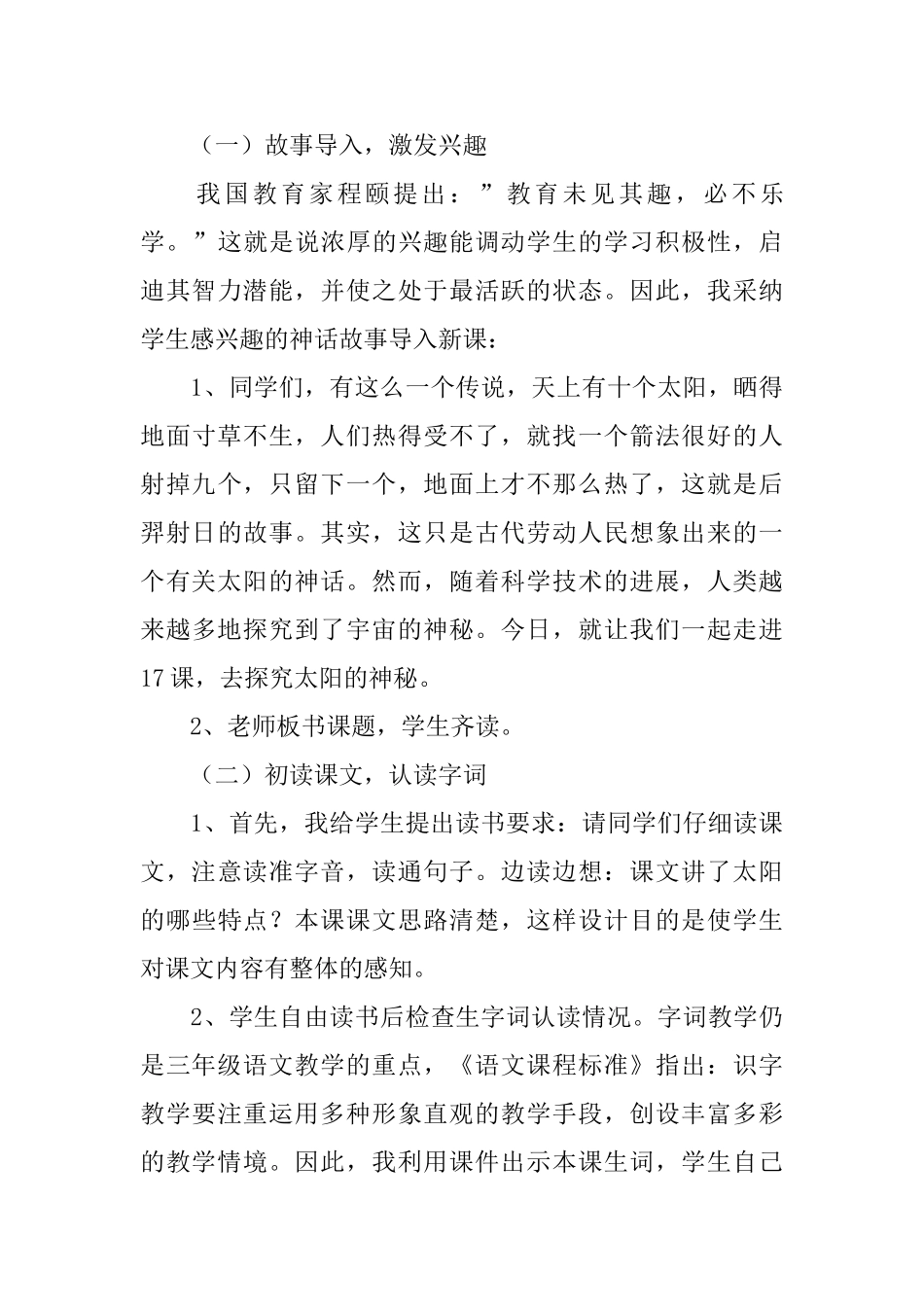 小学三年级下册语文说课稿_第3页