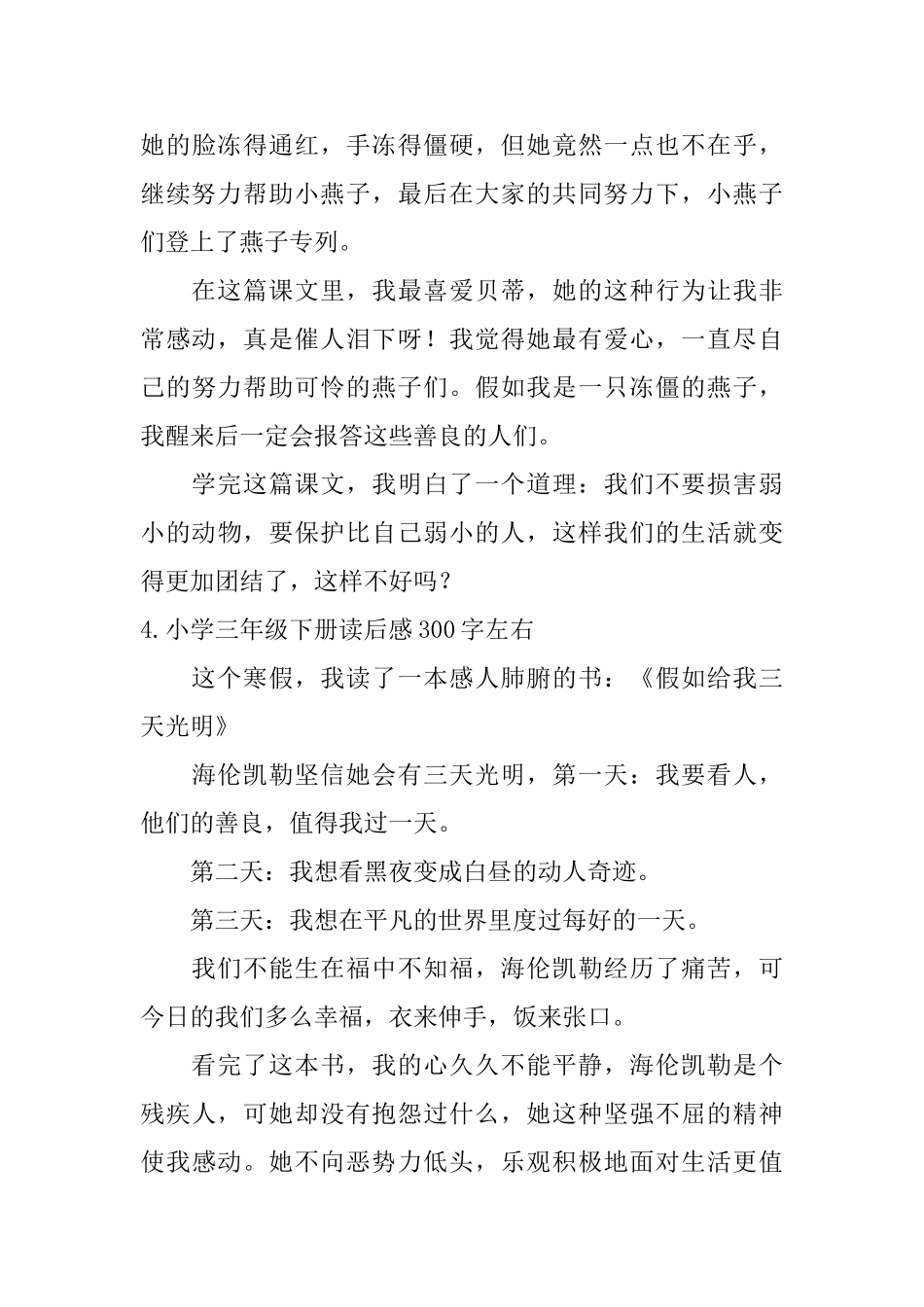 小学三年级下册读后感300字左右_第3页