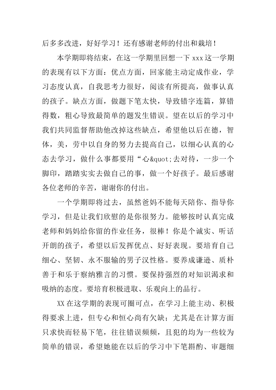 小学三年级下学期家长评语_第2页