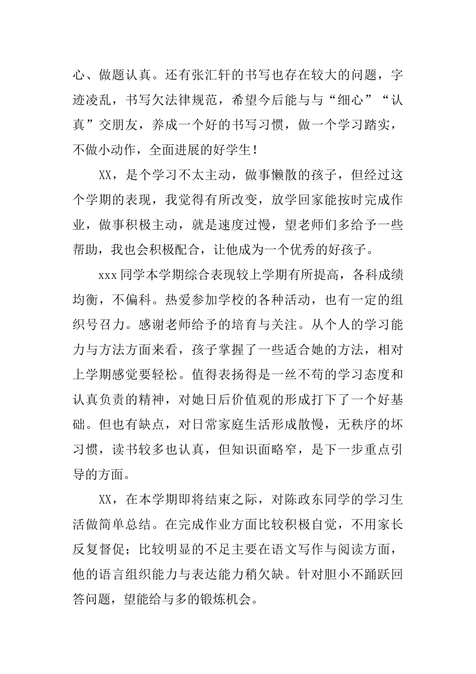 小学三年级下学期家长评语_第3页