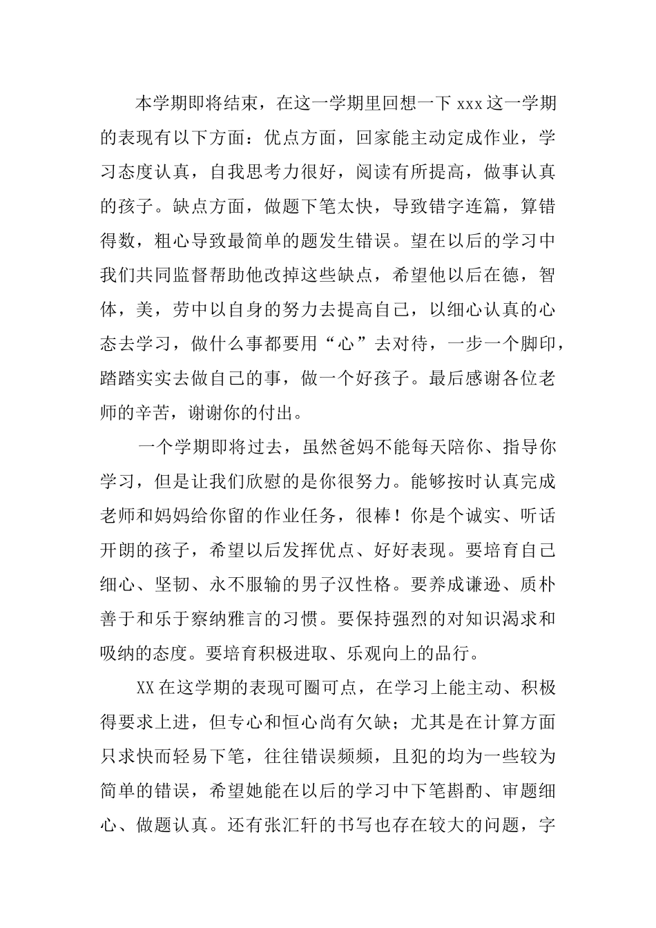 小学三年级下学期家长对孩子的评语_第2页