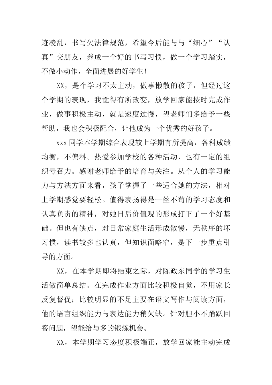 小学三年级下学期家长对孩子的评语_第3页