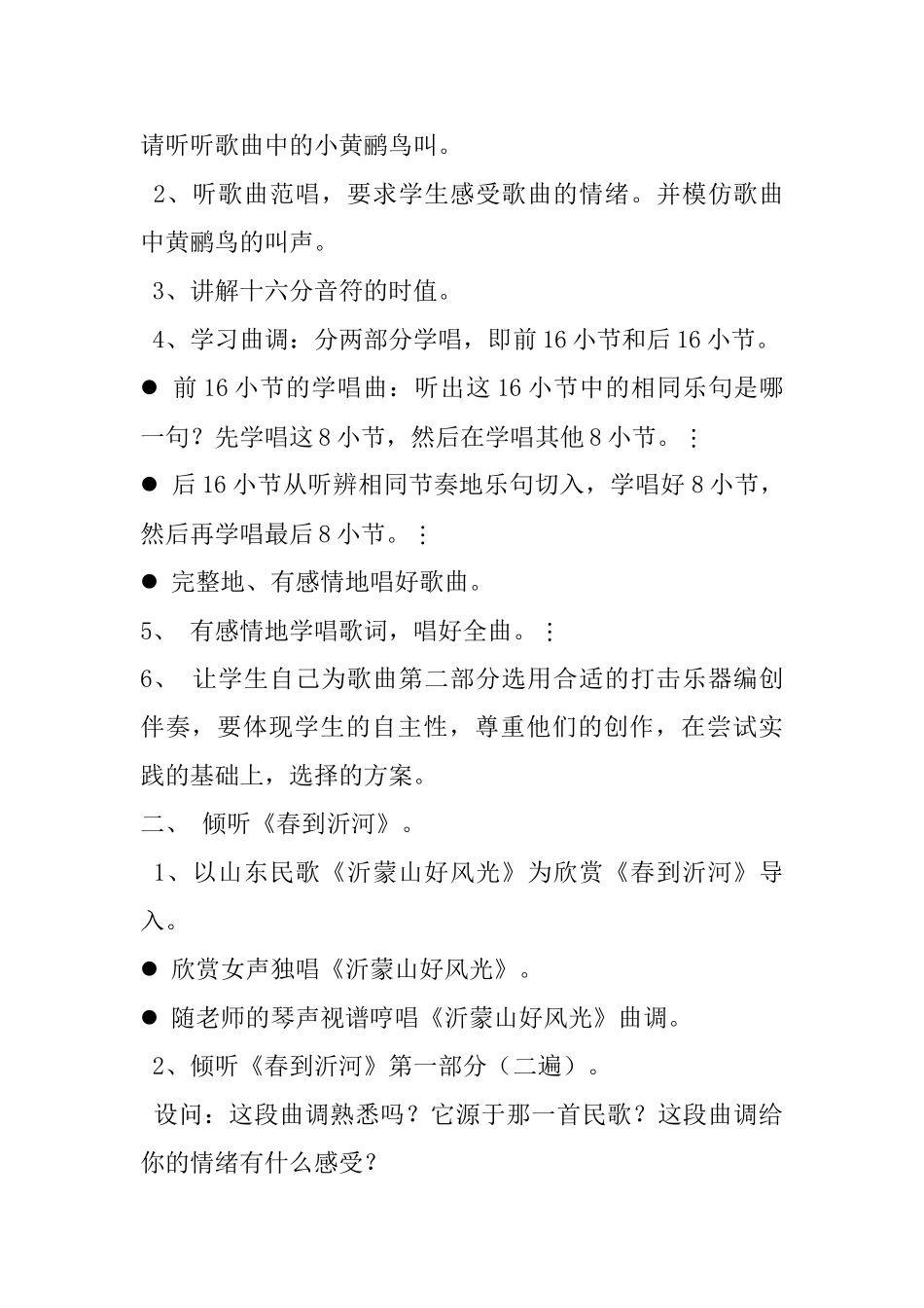 小学三年级下学期音乐教案：春天_第2页