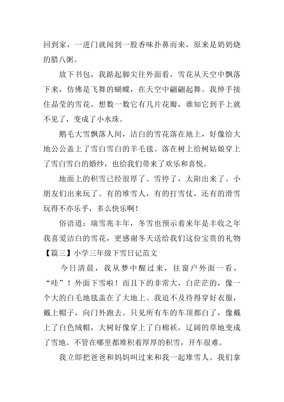 小学三年级下雪日记范文_第2页