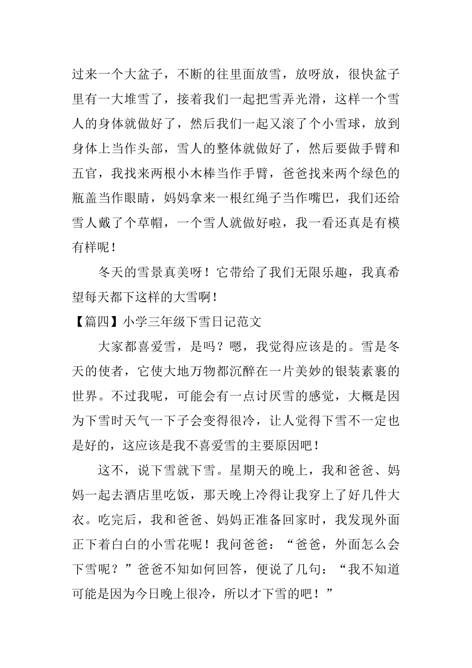小学三年级下雪日记范文_第3页