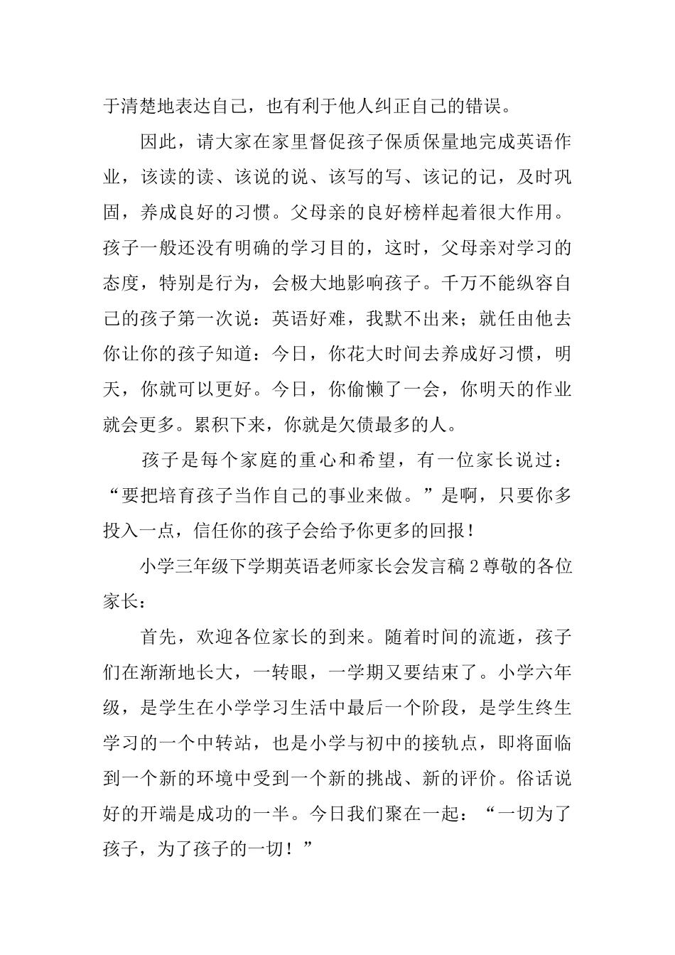 小学三年级下学期英语老师家长会发言稿范文_第3页