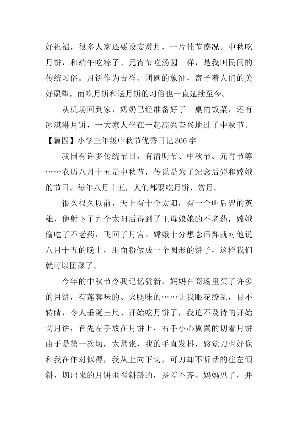 小学三年级中秋节优秀日记300字10篇_第3页
