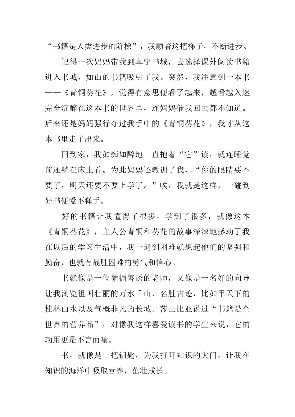 小学三年级世界读书日手抄报内容_第2页