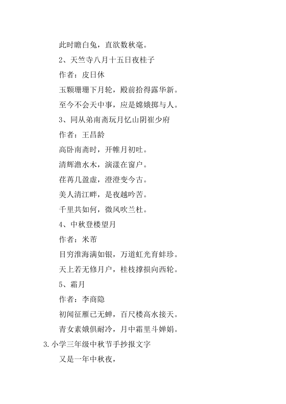 小学三年级中秋节手抄报文字_第2页