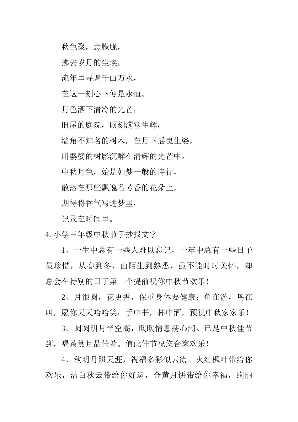 小学三年级中秋节手抄报文字_第3页