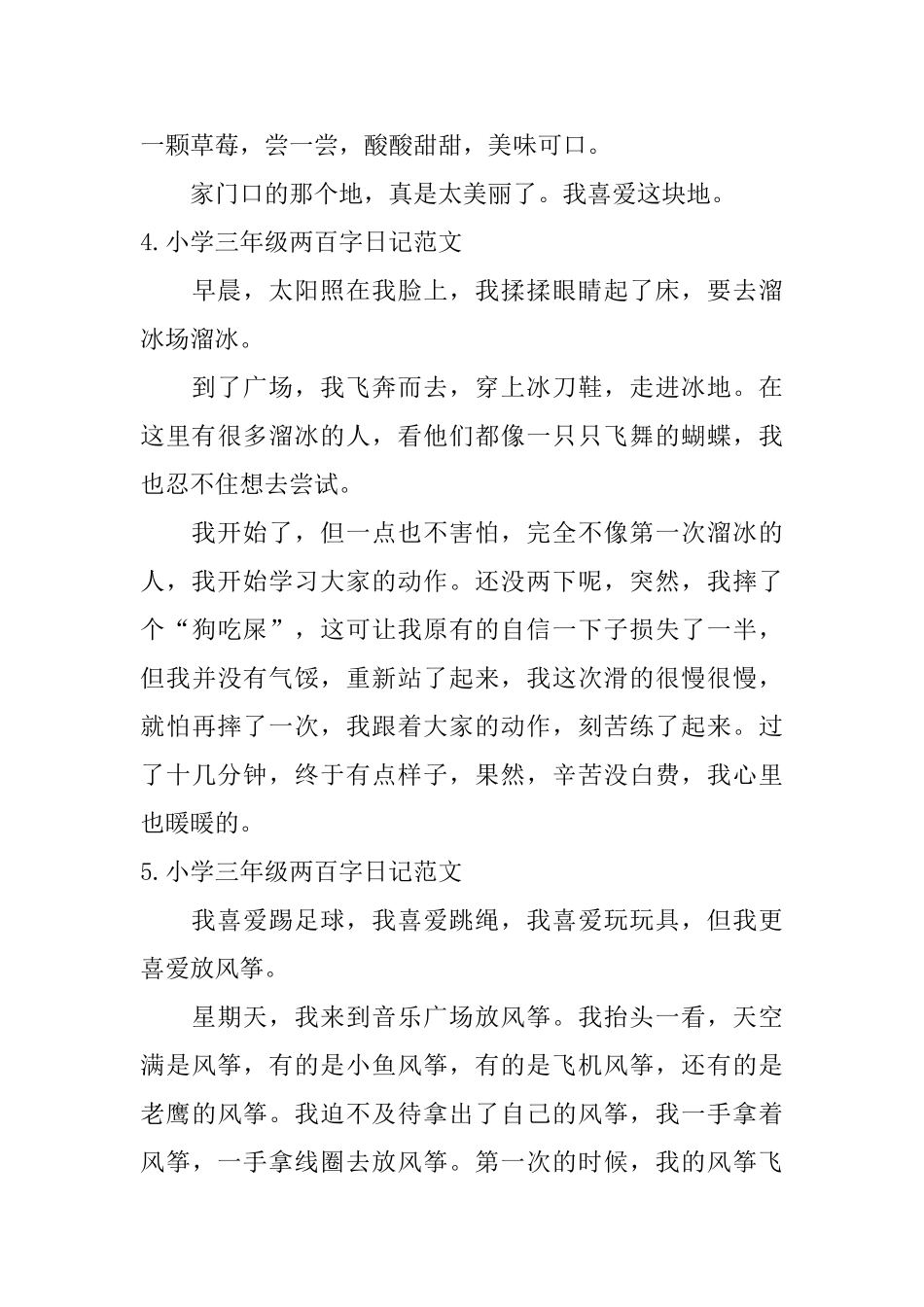 小学三年级两百字日记范文_第3页