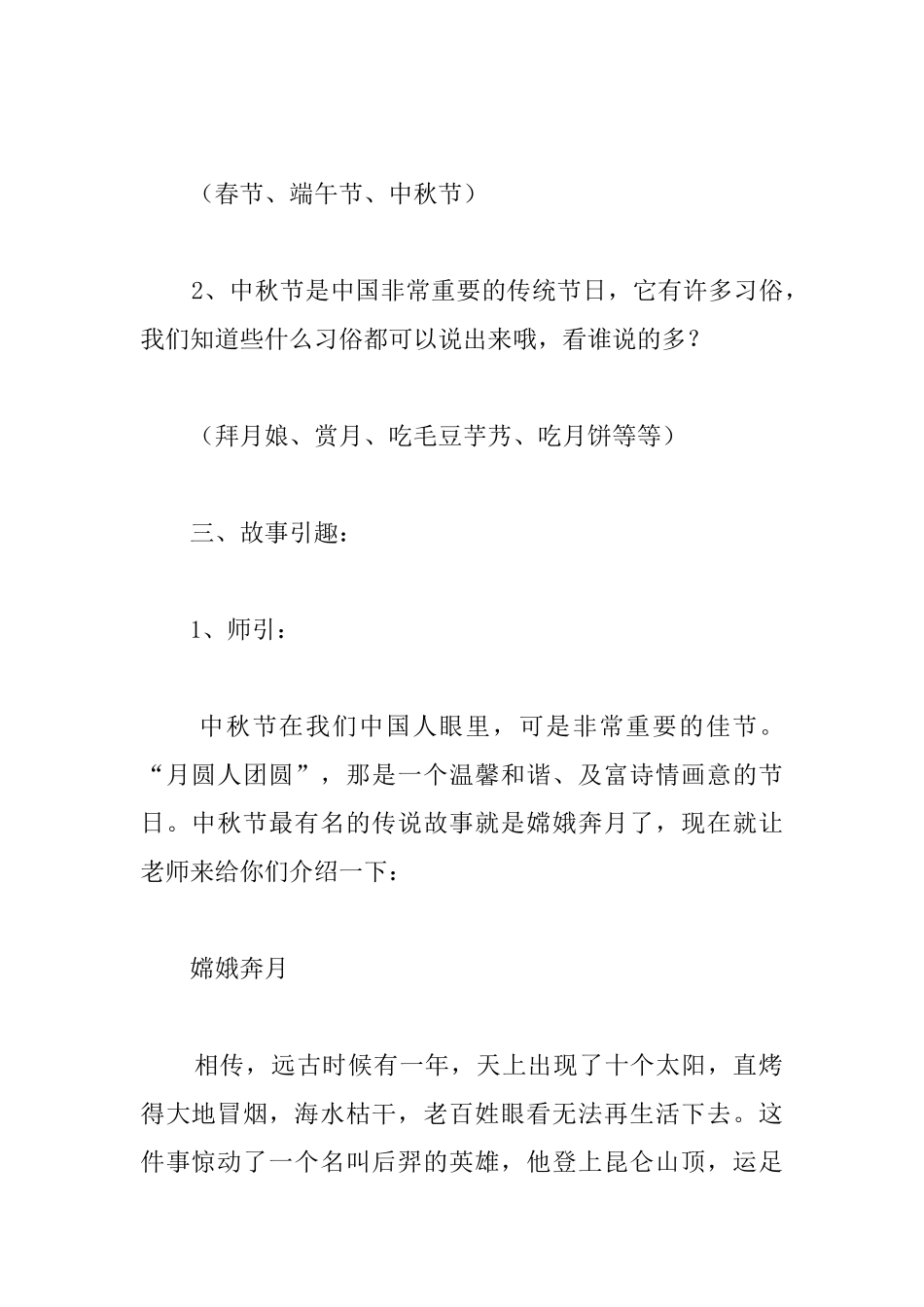 小学三年级中秋节主题班会教案怎么写_第2页