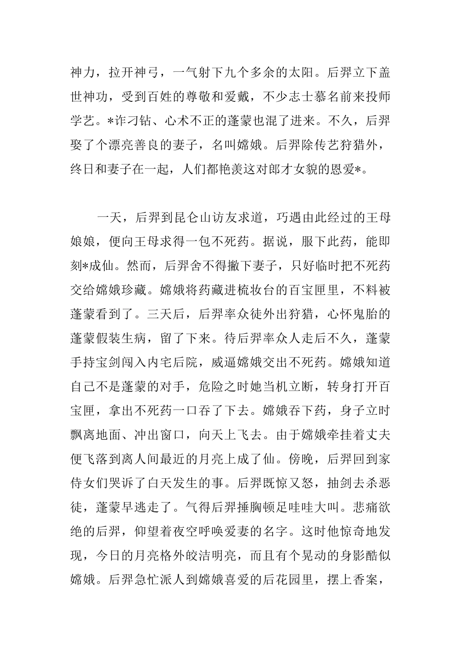 小学三年级中秋节主题班会教案怎么写_第3页