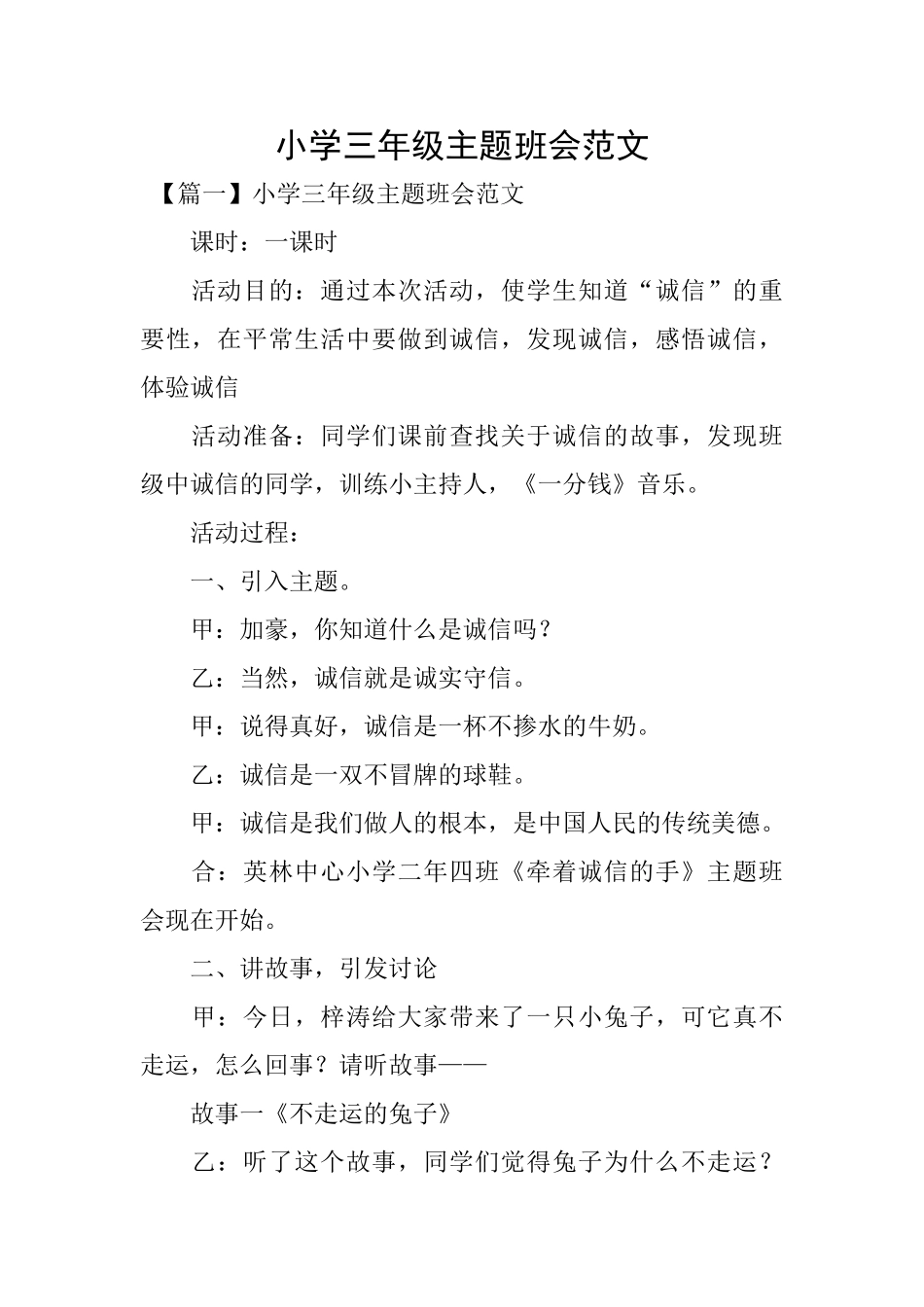 小学三年级主题班会范文_第1页