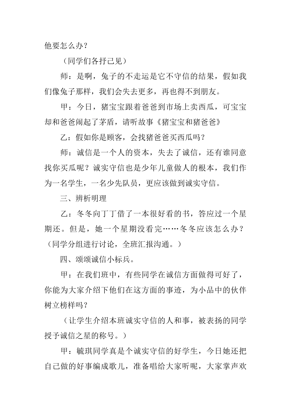 小学三年级主题班会范文_第2页