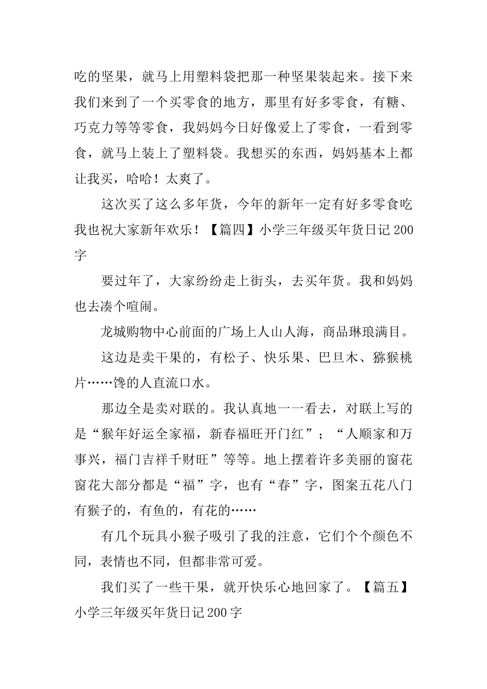 小学三年级买年货日记200字8篇_第3页