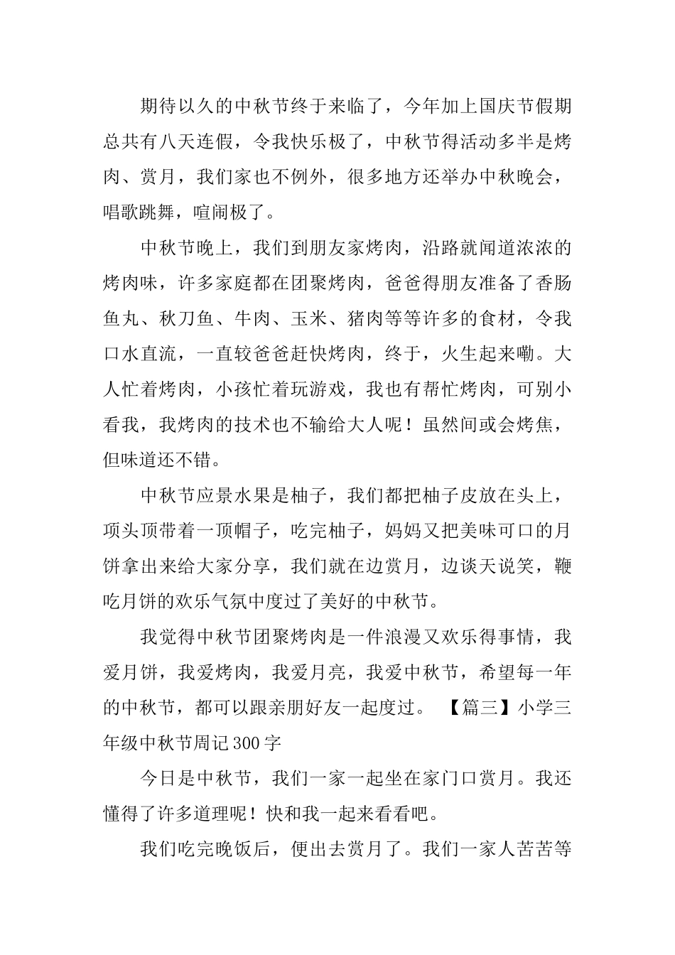 小学三年级中秋节周记300字_第2页