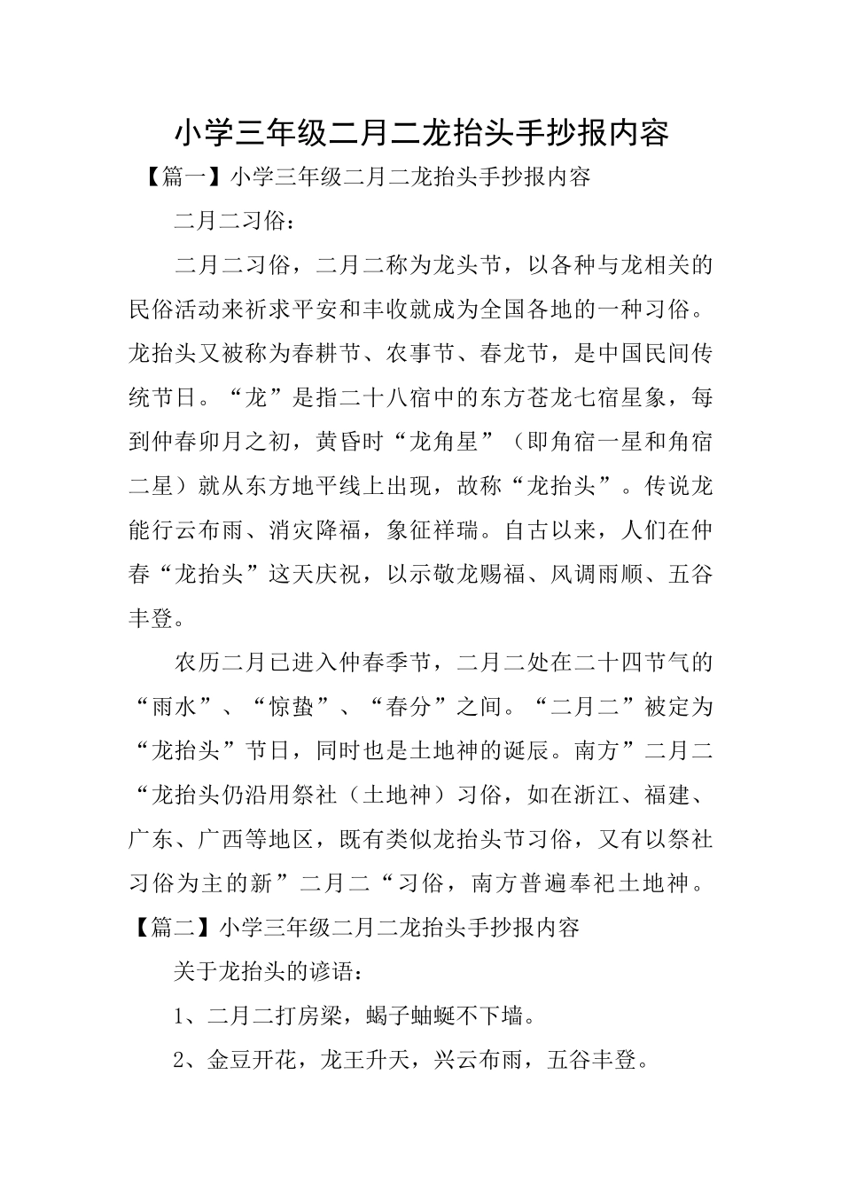 小学三年级二月二龙抬头手抄报内容_第1页