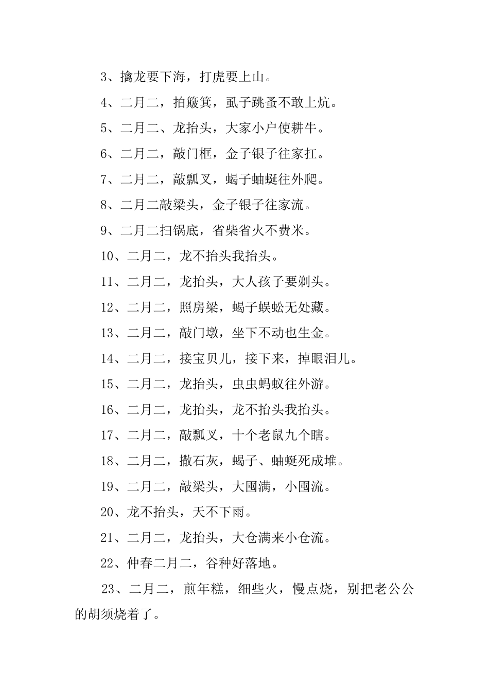 小学三年级二月二龙抬头手抄报内容_第2页