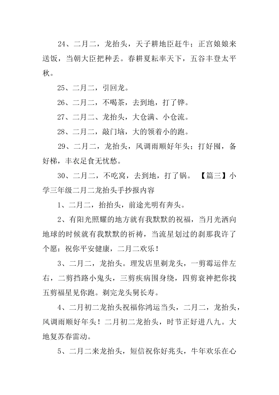 小学三年级二月二龙抬头手抄报内容_第3页