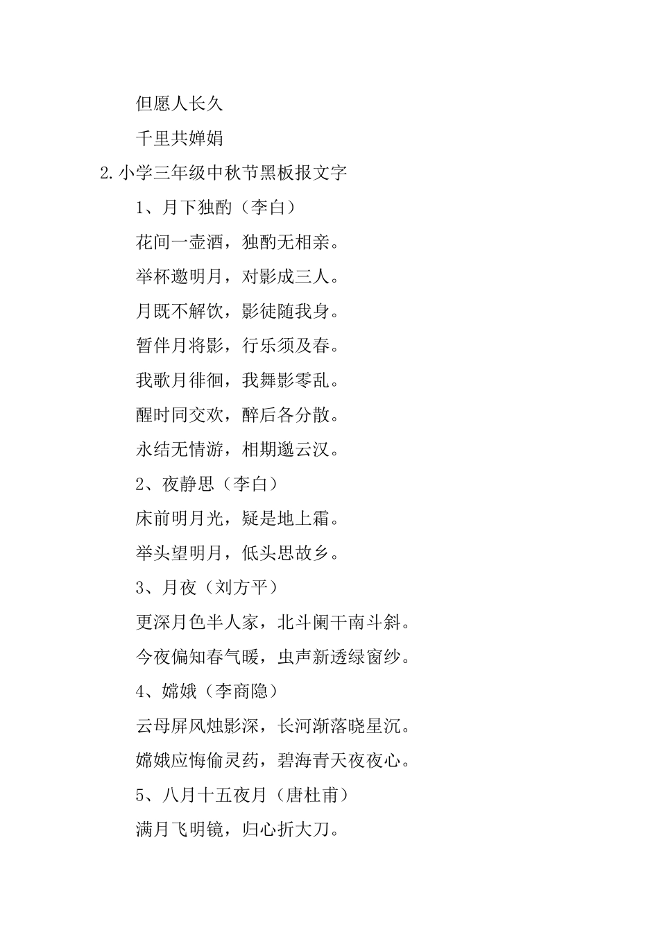 小学三年级中秋节黑板报文字_第2页