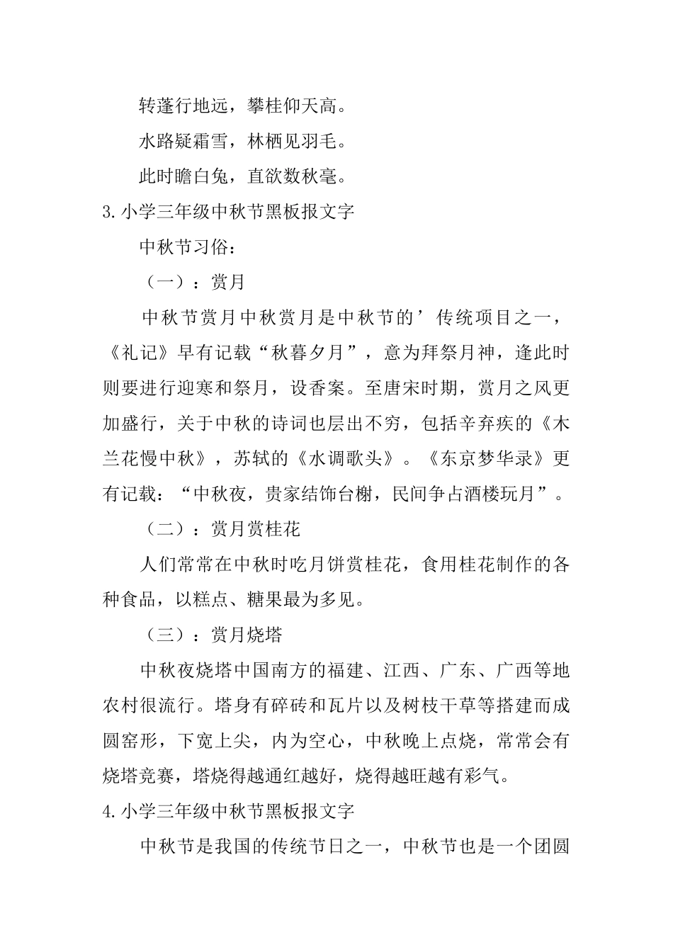小学三年级中秋节黑板报文字_第3页