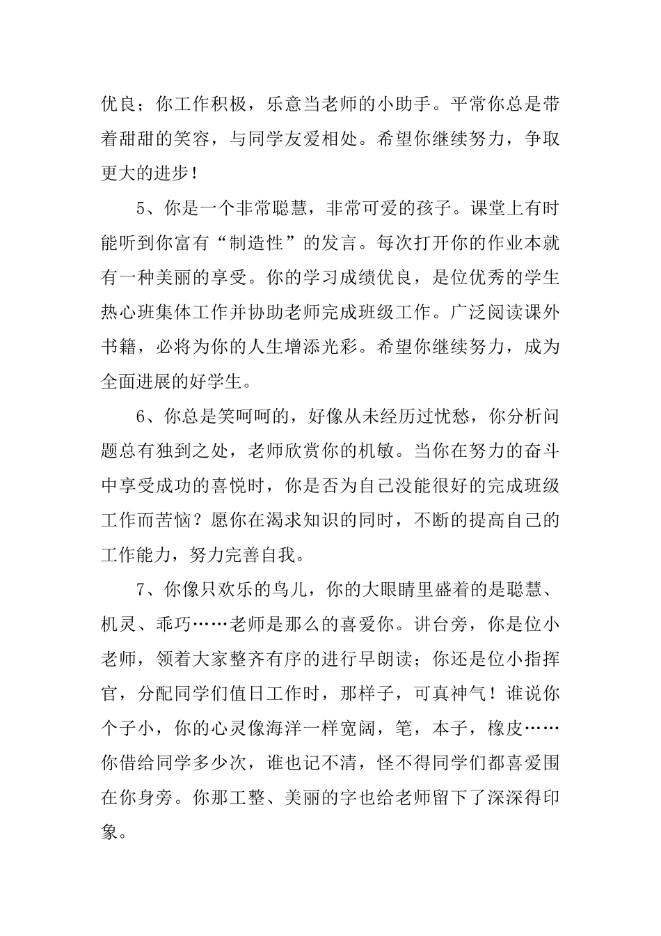 小学三年级优秀学生简短评语3篇_第2页