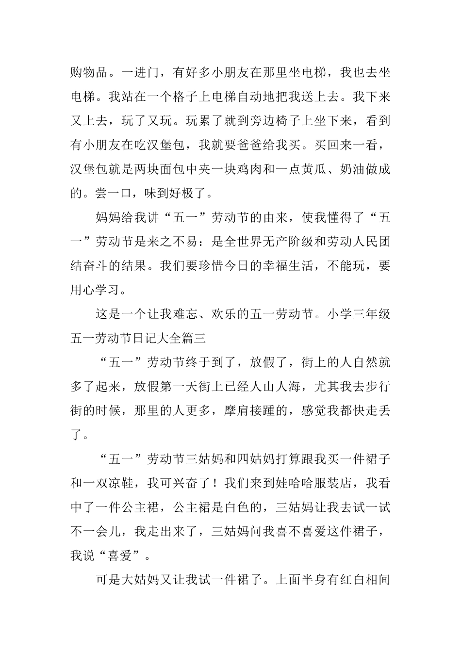 小学三年级五一劳动节日记大全_第2页