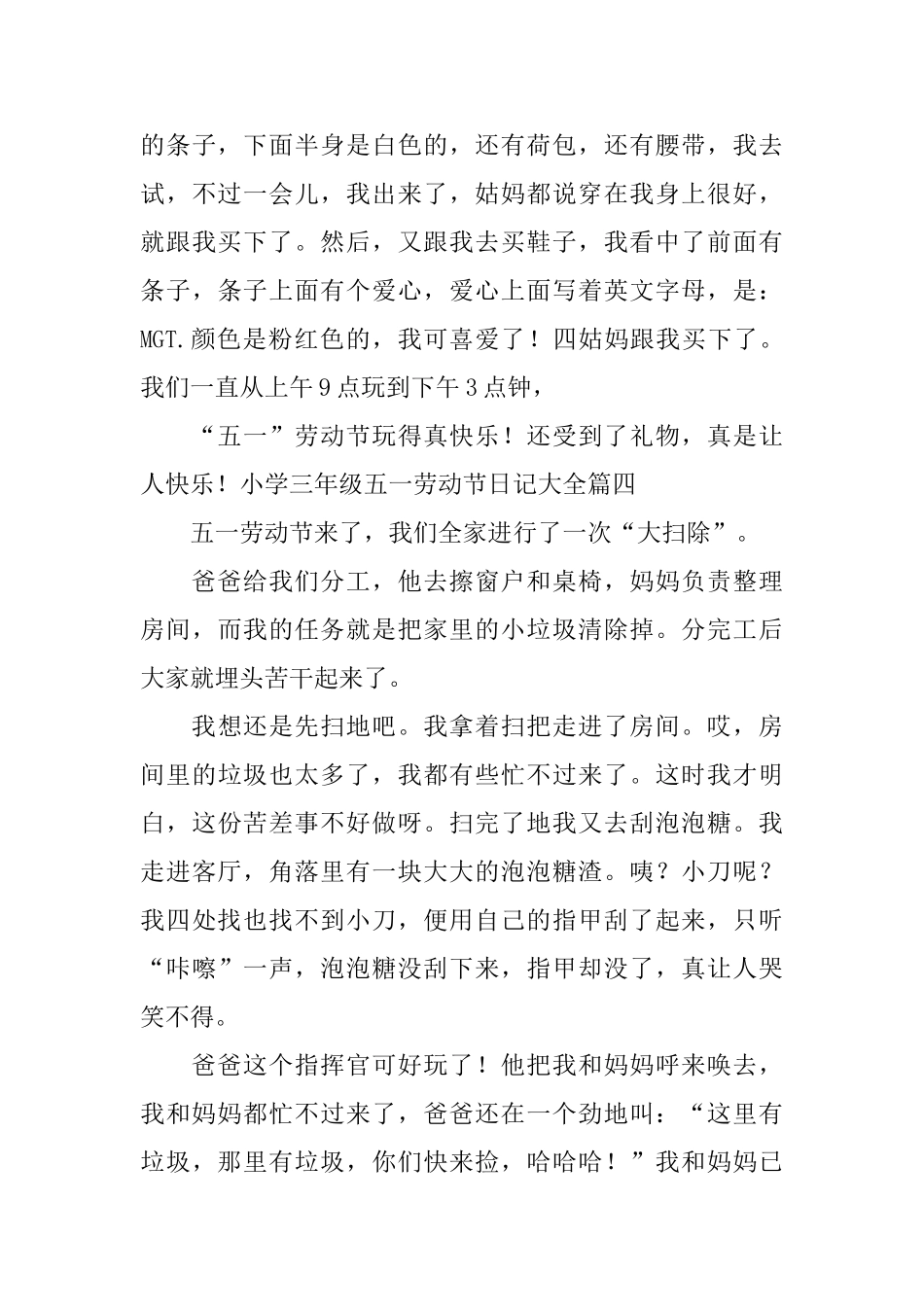 小学三年级五一劳动节日记大全_第3页