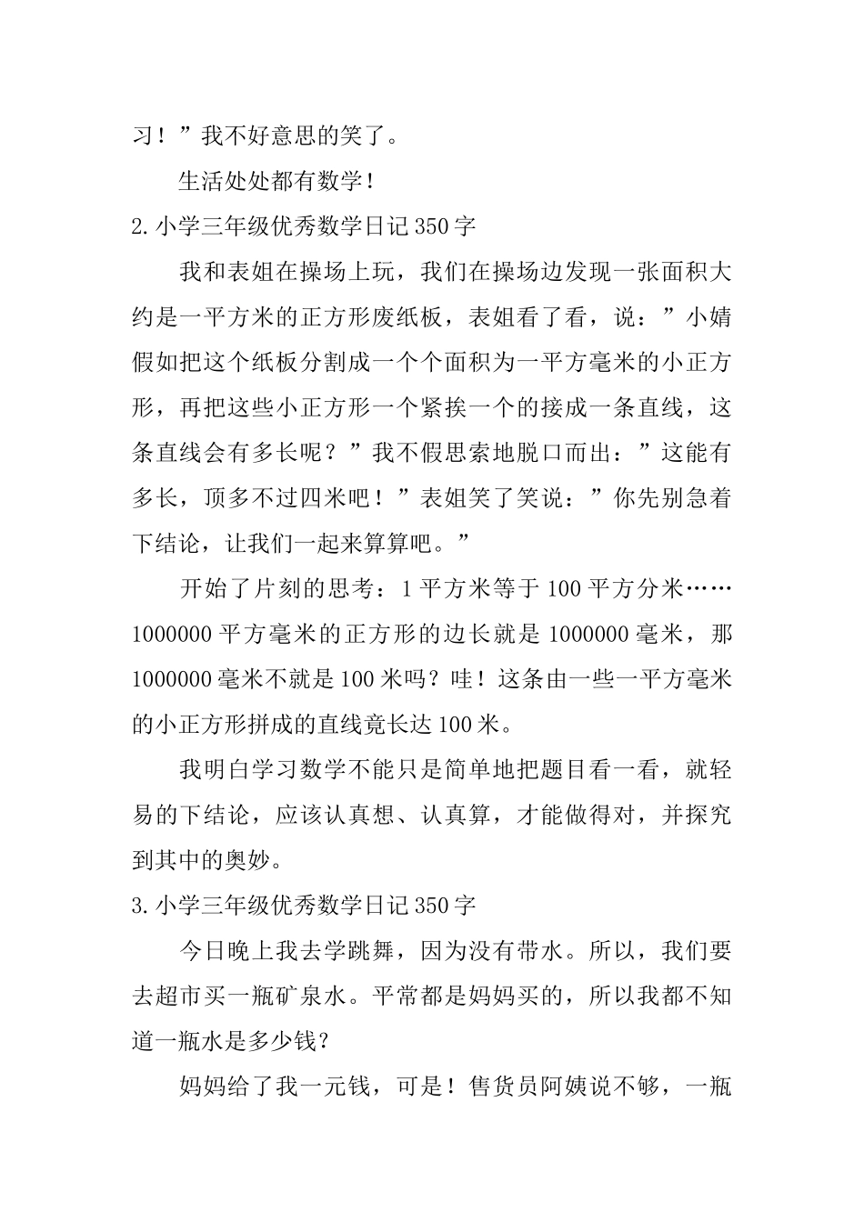 小学三年级优秀数学日记350字6篇_第2页