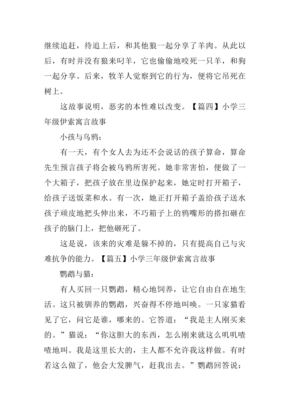 小学三年级伊索寓言故事_第2页